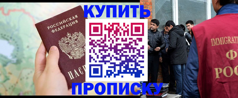 прописка законно в Пугачёве