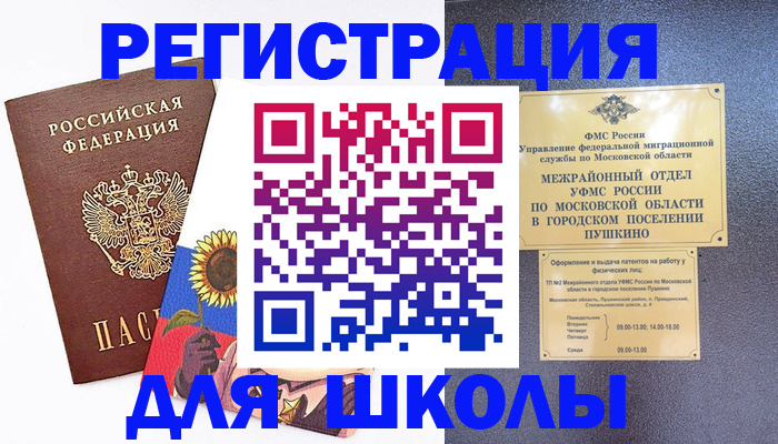 прописка регистрация в Пугачёве