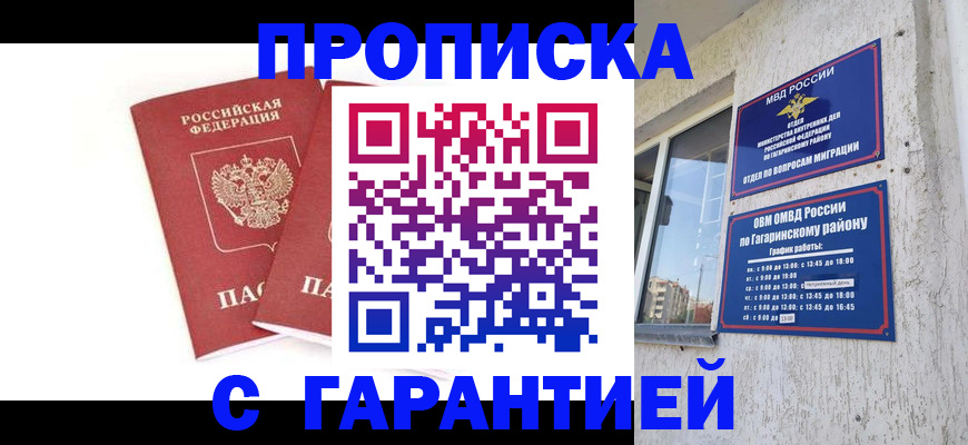 прописка в Пугачёве