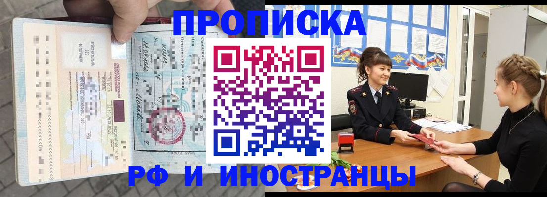 прописка законно в Пугачёве