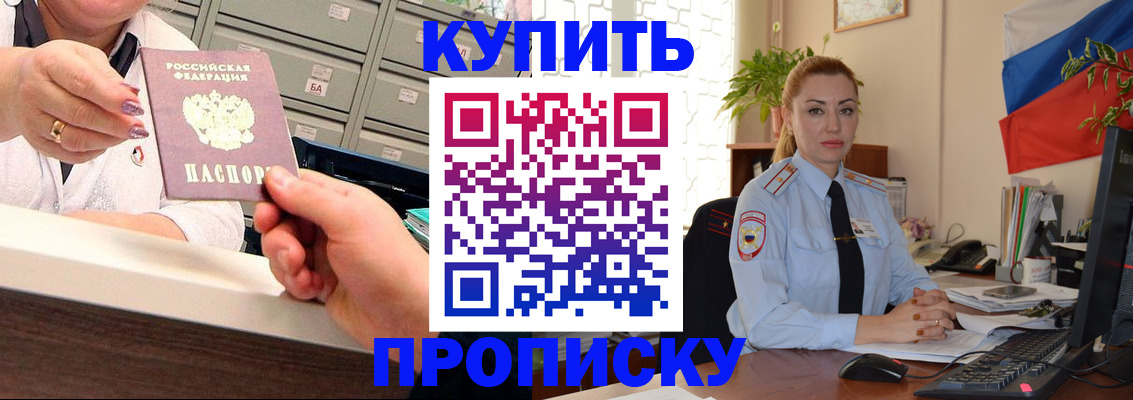 прописка в Пугачёве